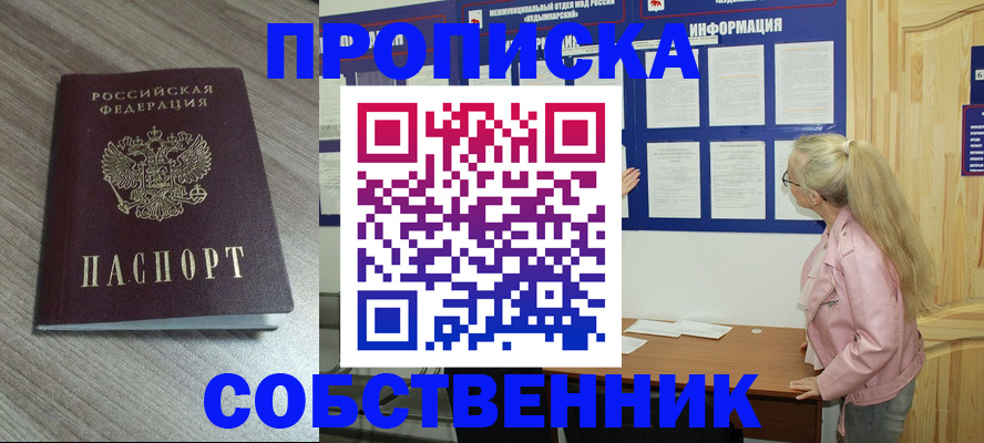 прописка для военкомата в Уяре