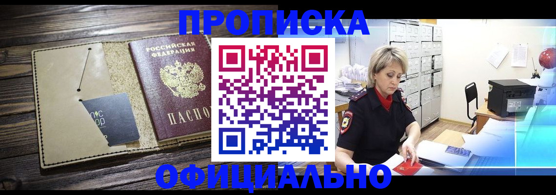 временная регистрация законно в Уяре